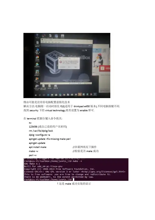 virtual box配置常见问题及其解决方案