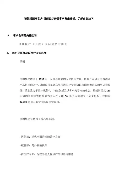 贝朗医疗