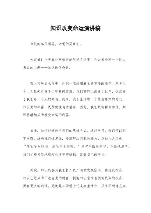 知识改变命运演讲稿