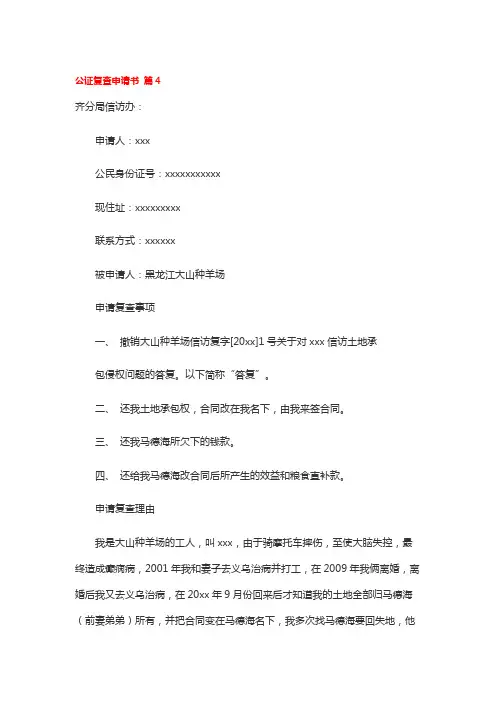 公证复查申请书 篇4
