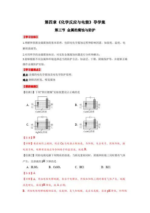 4.3金属的腐蚀与防护-(导学案)高二化学(人教版2019选择性必修1)