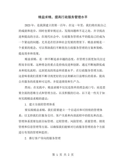 精益求精,提高行政服务管理水平