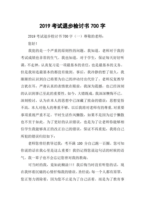 2019考试退步检讨书700字