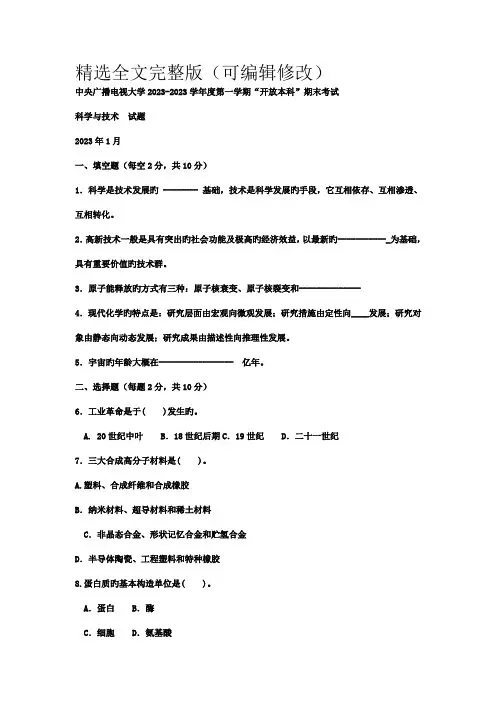 2023年电大本科小学教育科学与技术试题及答案精选全文