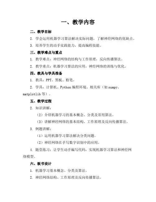 《人工智能》课程教案完整版