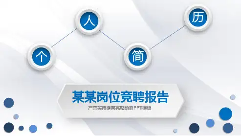 蓝色经典创意共赢未来微立方岗位竞聘个人简历ppt模板