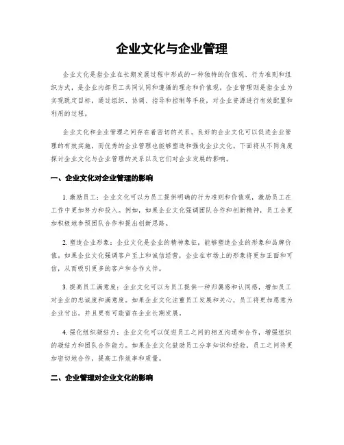 企业文化与企业管理