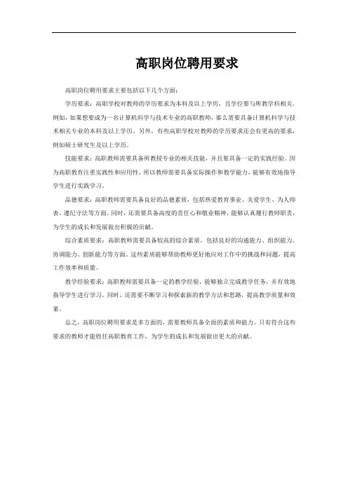 高职岗位聘用要求