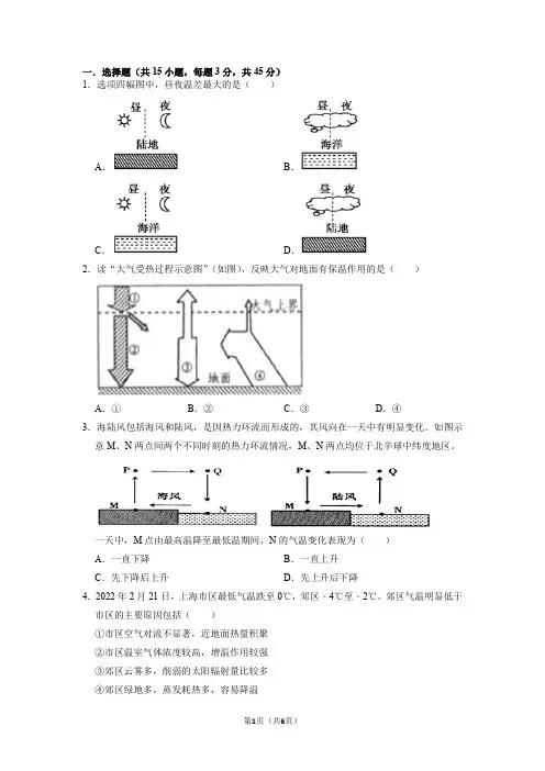 大气受热过程和大气运动测试卷