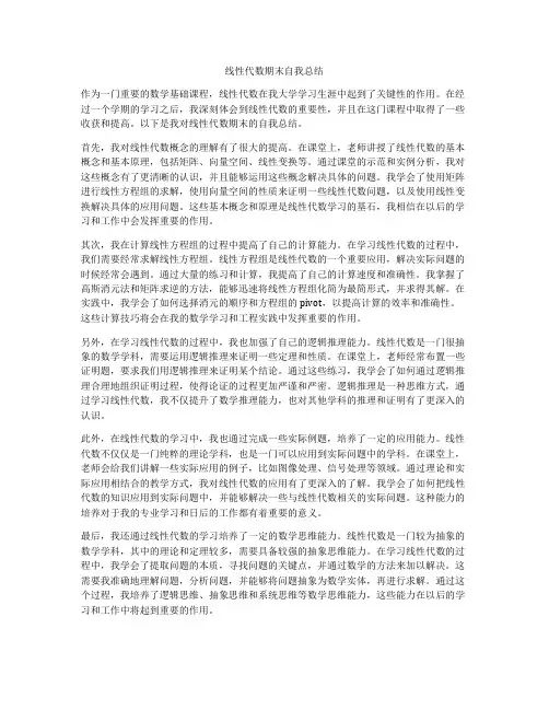 线性代数期末自我总结