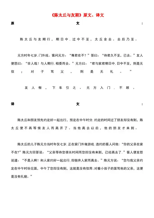 初中语文文言文《陈太丘与友期》原文、译文(最新整理)
