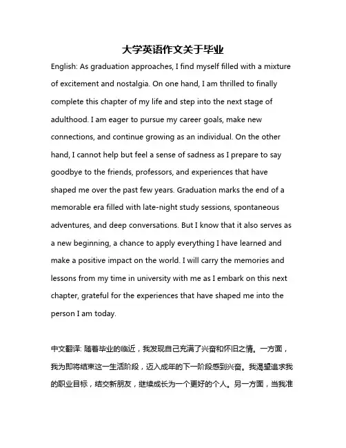 大学英语作文关于毕业