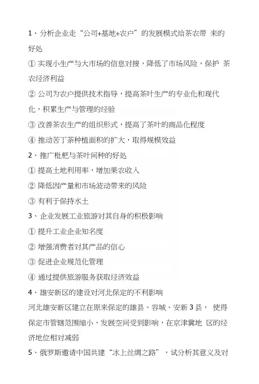 地理人文地理影响类部分主观题答案整理.docx