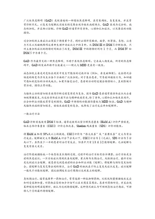 广泛性焦虑障碍的用药策略