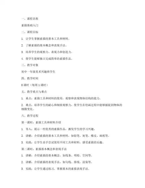 新手素描课程教案设计模板