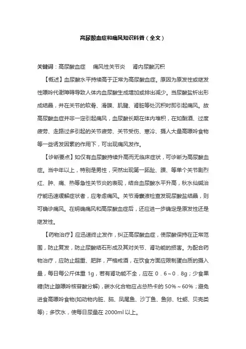 高尿酸血症和痛风知识科普(全文)