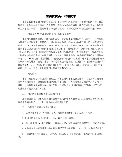 生姜优质高产栽培技术