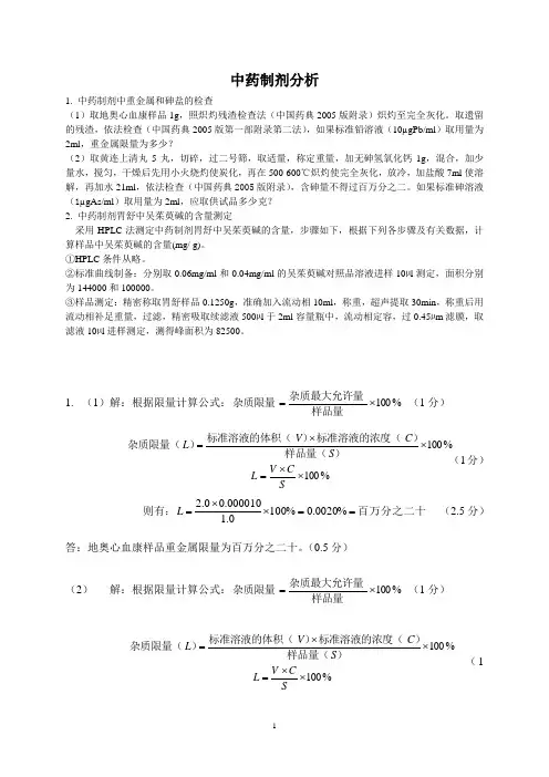 中药制剂分析计算题
