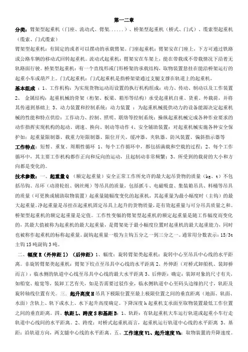 港口起重机考试重点