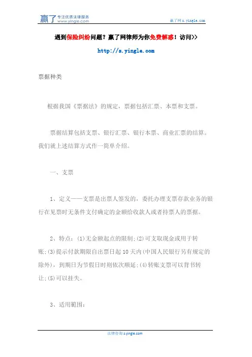 票据种类