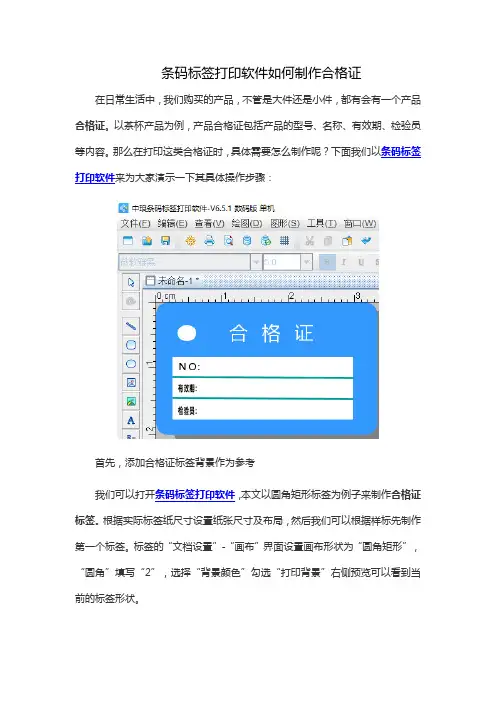 条码标签打印软件如何制作合格证