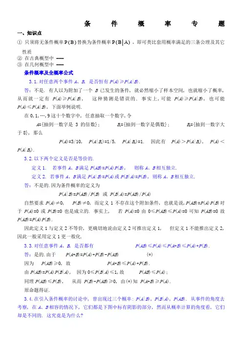 条件概率知识点、例题、练习题(1)
