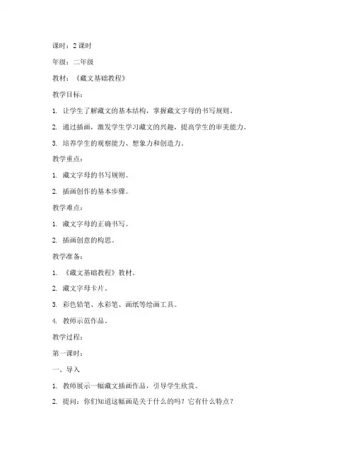 藏文小学教材插画教案模板