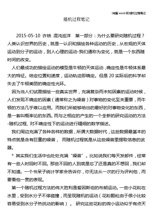 (完整word版)随机过程笔记