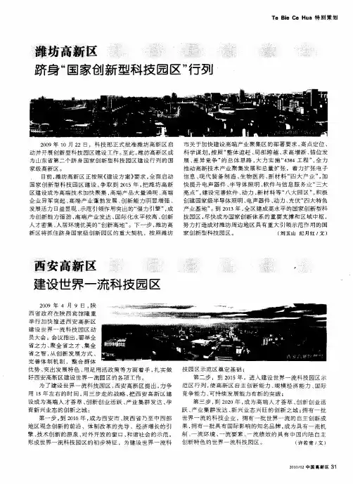 西安高新区建设世界一流科技园区