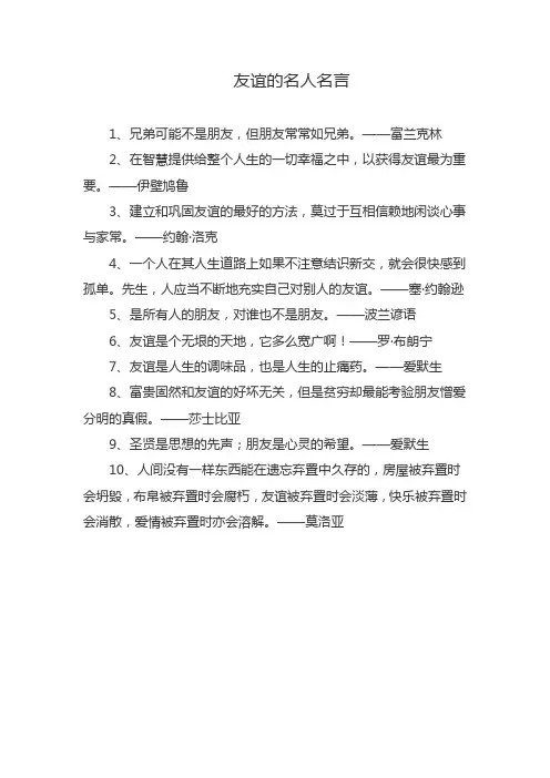 友谊的名人名言