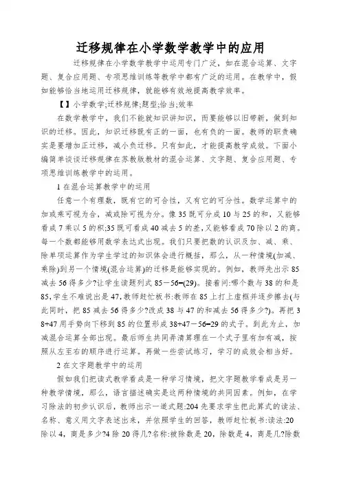 迁移规律在小学数学教学中的应用