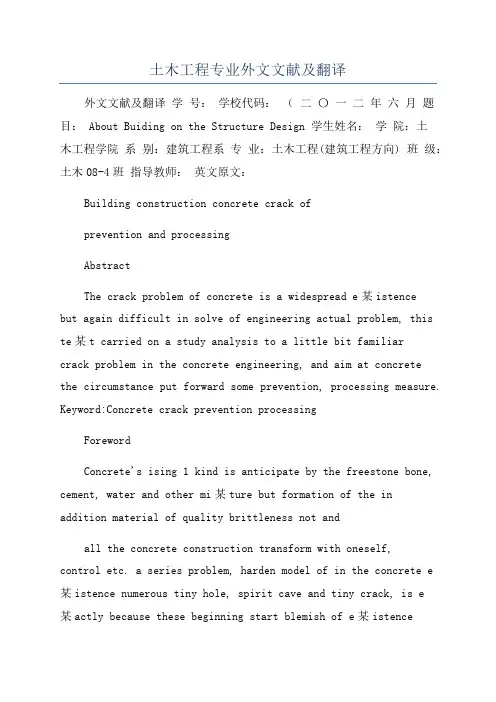 土木工程专业外文文献及翻译