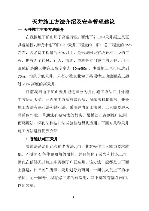 天井施工方法及安全管理