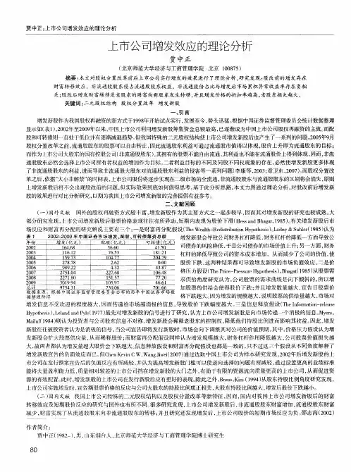 上市公司增发效应的理论分析
