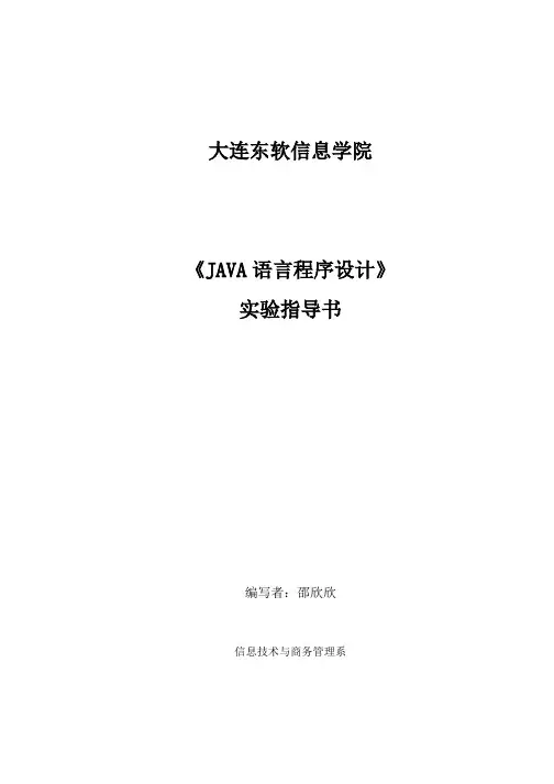 开发环境实验-实验指导书