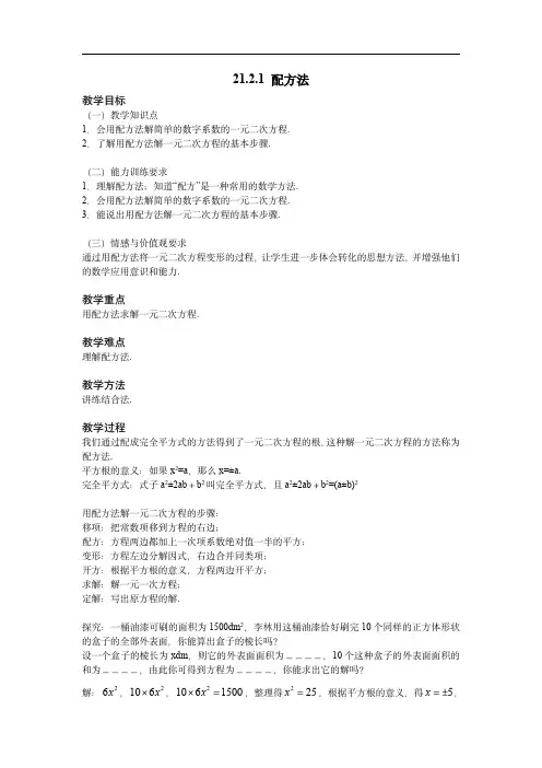 初中数学人教版九年级上册：配方法 教案
