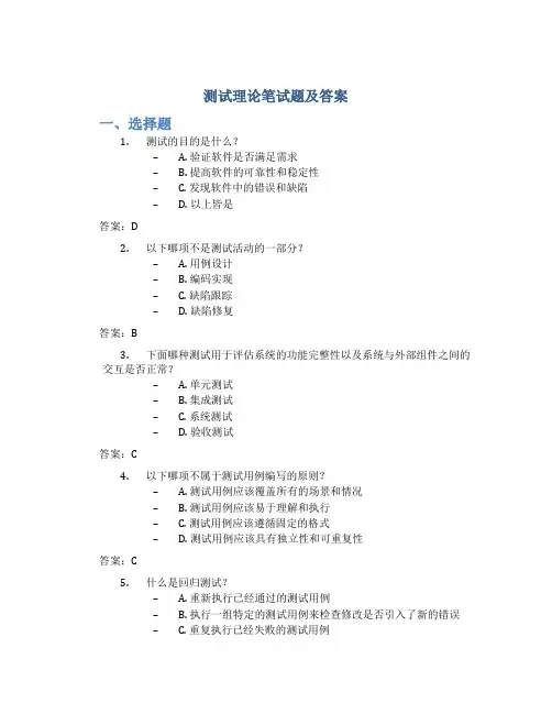 测试理论笔试题及答案