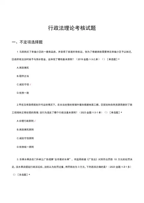 2023行政法理论考核试题及答案