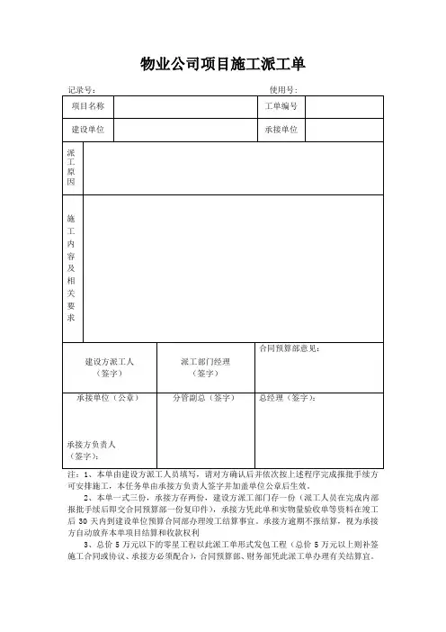 物业维修派工单范本