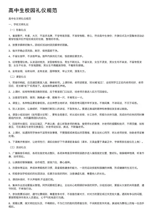 高中生校园礼仪规范