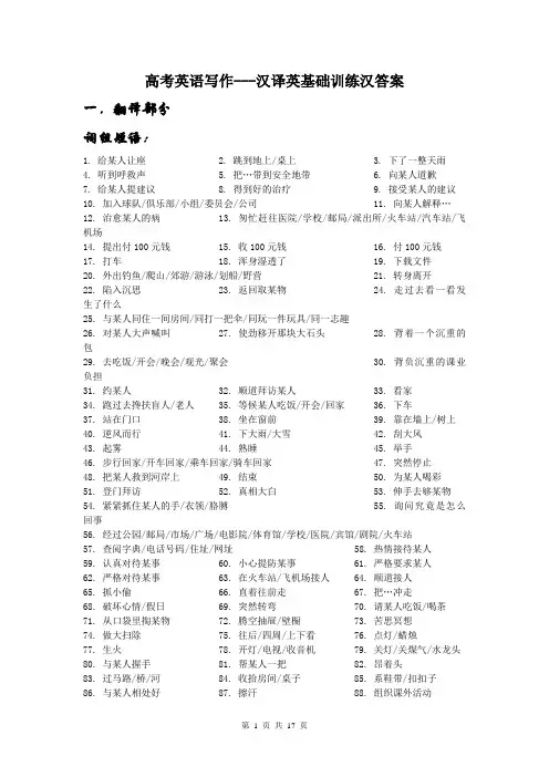 高考英语写作基础-汉译英基础训练