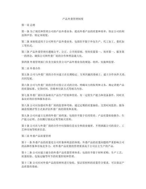 产品外委管理制度