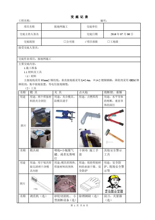 升压站接地网施工技术交底