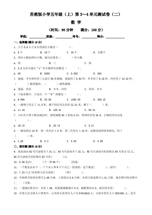 【单元练习卷】苏教版2022~2023学年小学五年级数学上册第3-4单元测试卷(二)(含答案与解析)