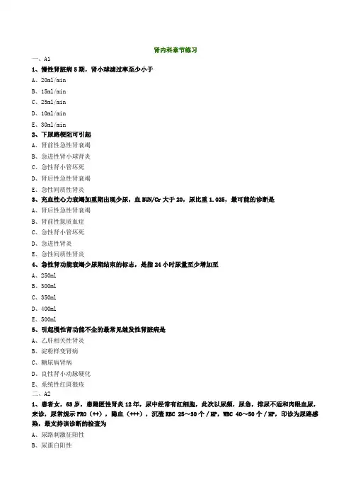 肾内科章节练习