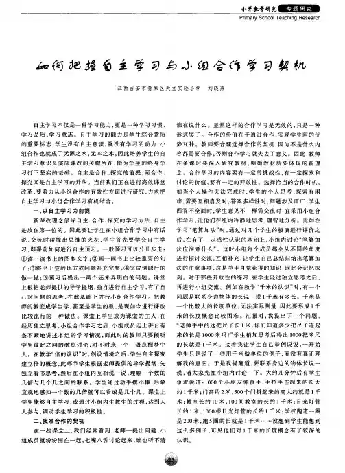 如何把握自主学习与小组合作学习契机