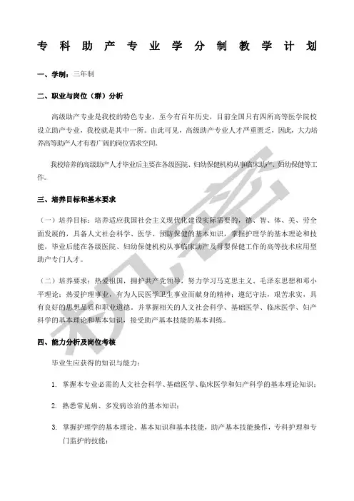 专科助产教学计划