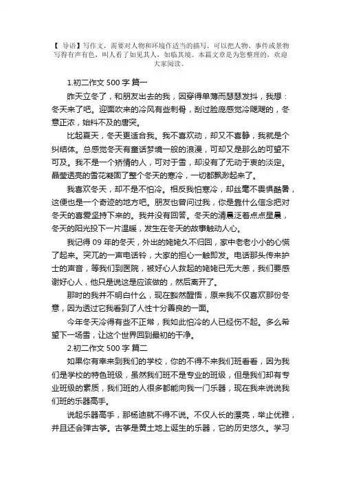 初二作文500字大全【范文5篇】