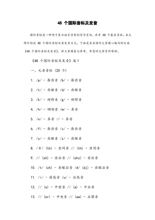 48个国际音标及发音