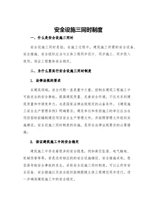 安全设施三同时制度